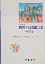 平成12年版  東京都中小企業経営白書  (小売業編)