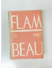 FLAM BEAU 15　1987年