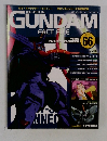 週刊ガンダム・ファクトファイル　66　2006/1/24