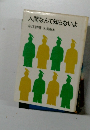 人間なんて知らないよ
