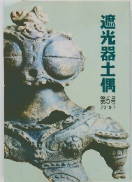 遮光器土偶　2010年7月号　5号