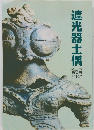 遮光器土偶　2010年7月号　5号