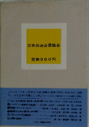 日本放送出版協会