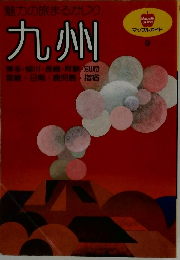 九州　Vol.9