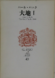 パールバック  大地 Ⅰ