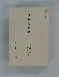 日本文学史