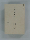 日本文学史