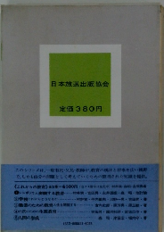 日本放送出版協会