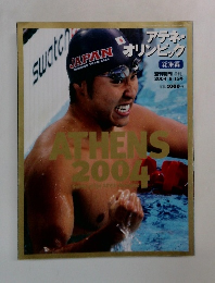 アテネ オリンピック　2004年9/15号