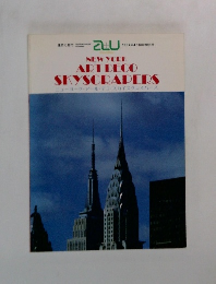 A＋U  1987年4月臨時増刊号  NEW YORK  ART DECO  SKYSCRAPERS  ニューヨーク・アール・デコ・スカイスクレイパーズ