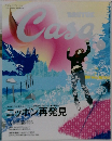 カーサ ブルータス　1月号