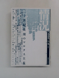 情況　1999年8月号