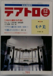 テアトロ　２０００年１２月号