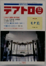 テアトロ　２０００年１２月号
