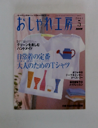 おしゃれ工房　2004年5月号