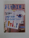 おしゃれ工房　2004年5月号