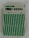 情報工学基礎講座 3　計算機アーキテクチャ