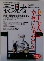 表現者 2014年5月号