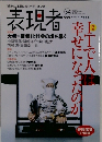 表現者 2014年5月号