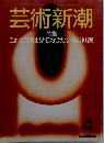 芸術新潮  特集  これだけは見ておきたい桜30選  4