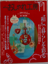 おしゃれ工房　2001年11月号