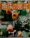 趣味の園芸　2014年17月号