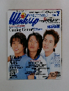 Wink up　1998年7月号