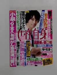 週刊女性自身 2015年5/26号