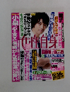週刊女性自身 2015年5/26号