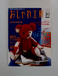 おしゃれ工房　2004年10月号