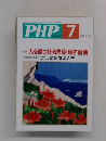 PHP　7　No.626　人を傷つける言葉・癒す言葉