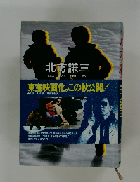 東宝映画化。この秋公開!