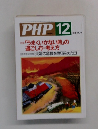 PHP　Vol.12　No.543