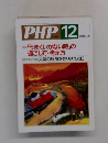PHP　Vol.12　No.543