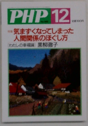 月刊誌PHP 2002年12月