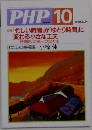 PHP　10　No.653  特集 「忙しい時間」が「ゆとり時間」に  変わる小さな工夫