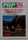 月刊誌PHP 2002年12月