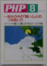 月刊PHP　1999年8月号　