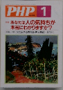 PHP　Vol.1　No.584
