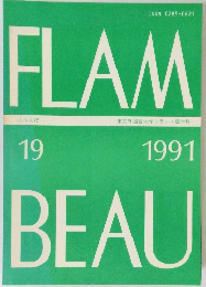 FLAM　BEAU　19　1991