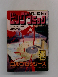 ビッグコミック