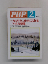 PHP　Vol.2　No.645