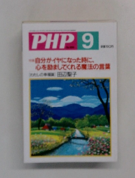 PHP　9