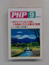 PHP　9