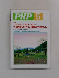 PHP　No.660　2003年5月号