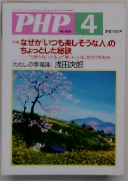 PHP　Vol.4　No.659