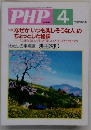 PHP　Vol.4　No.659