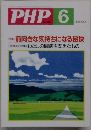 PHP　6　前向きな気持ちになる秘訣