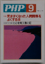 PHP　9　No.628