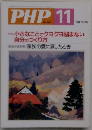 PHP　11